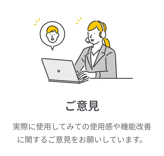 
                ご意見
