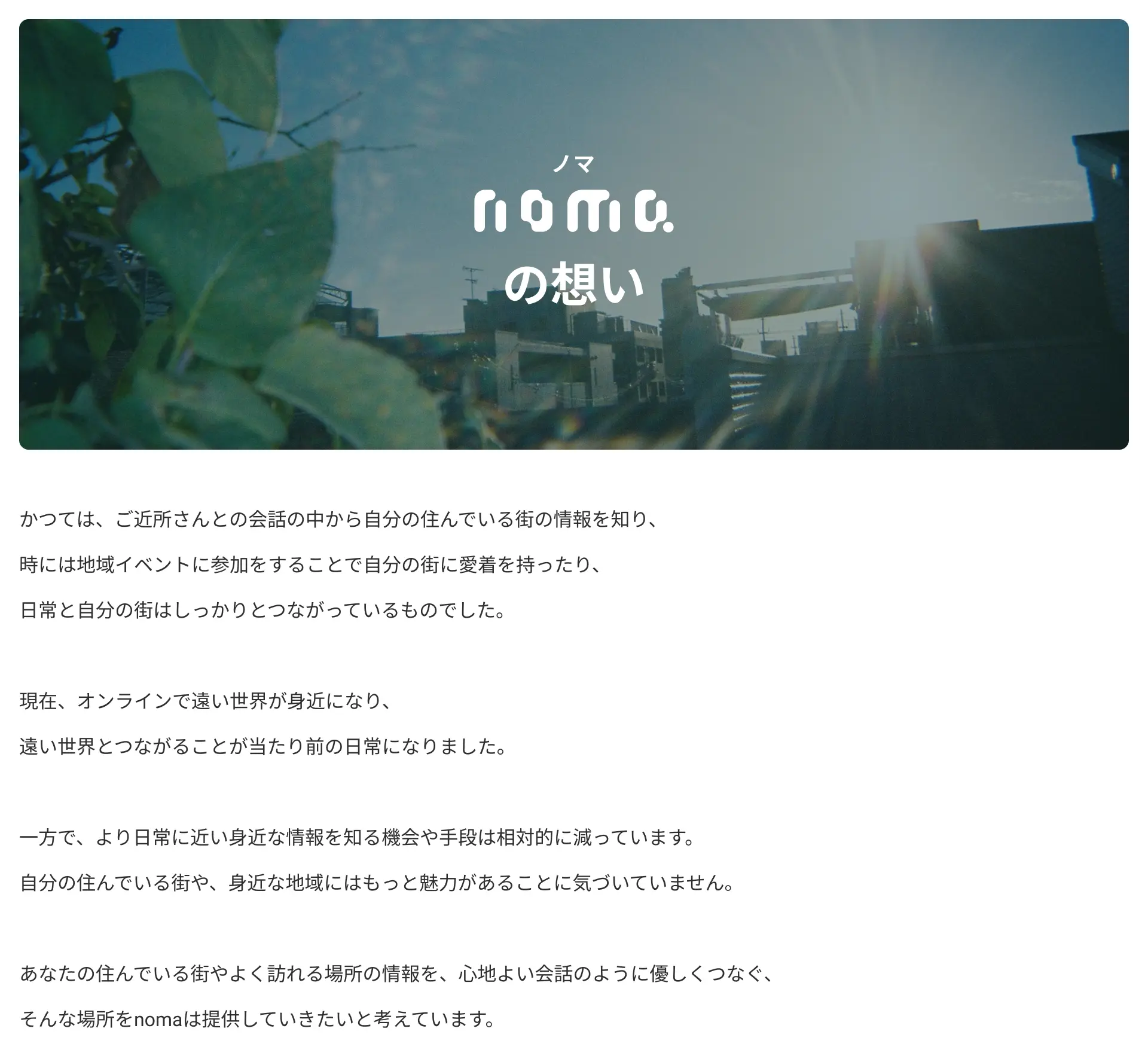 ノマnomaの想い