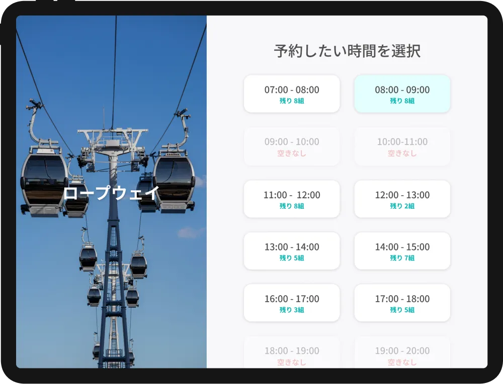 時間帯別に受付