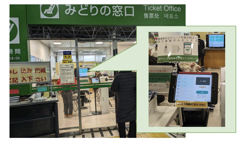 みどりの窓口23箇所で導入。 整理券・順番待ちシステム「Q ticket