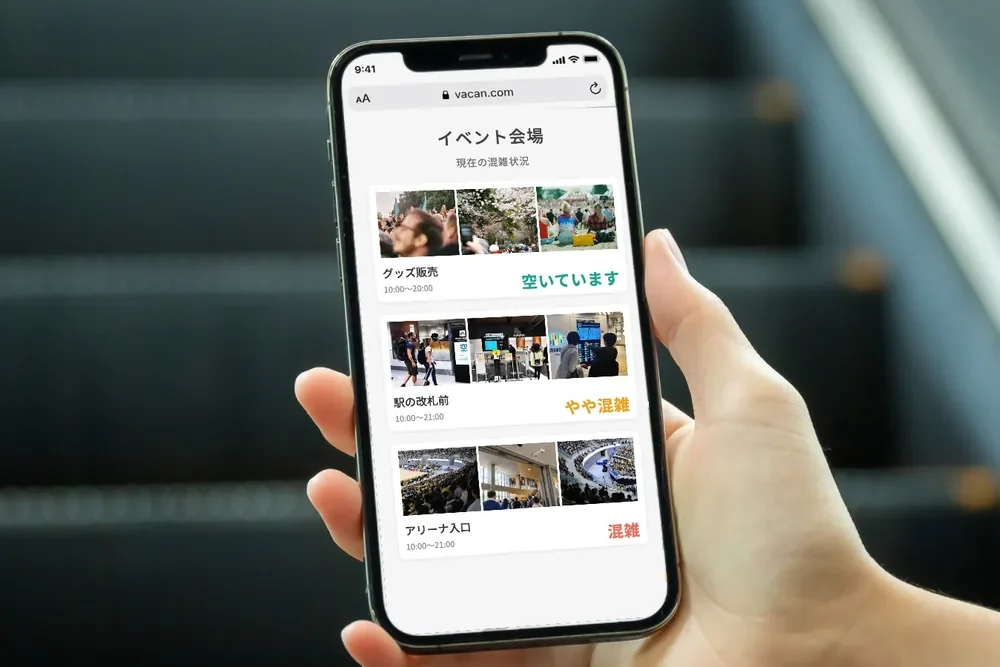 イベント会場の場所ごとの混雑状況を一覧で表示するスマートフォン
