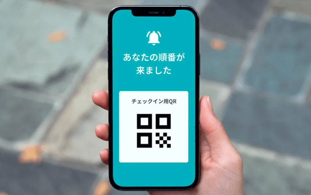 順番が来たことを知らせるスマートフォンの画面