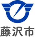 藤沢市