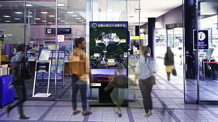 観光案内所に設置された周辺混雑状況のサイネージ（函館山）