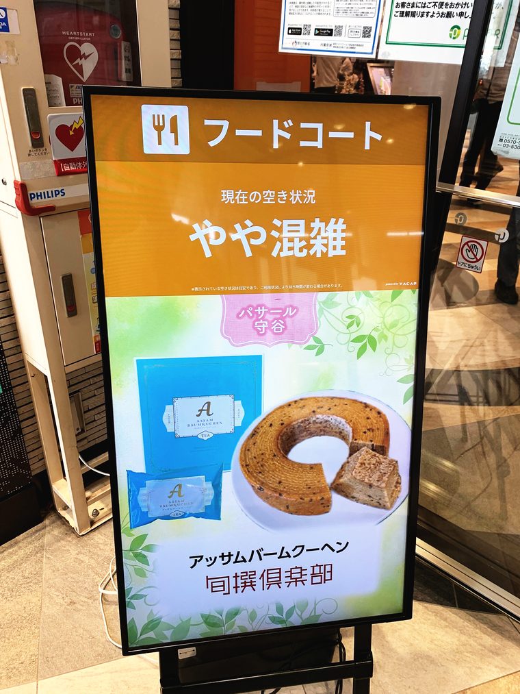 フードコートの空き状況を表示するサイネージ（パサール守谷）