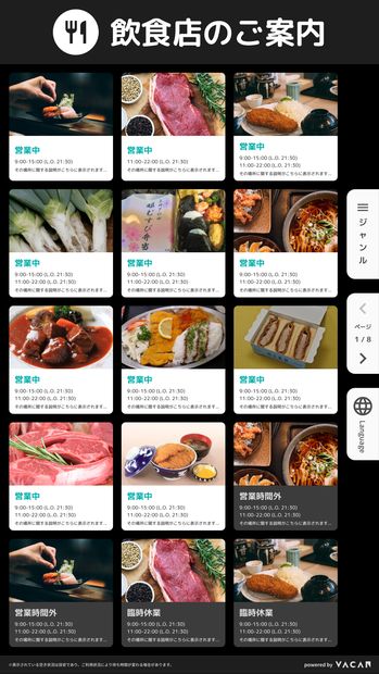 飲食店の営業状況を一覧表示した観光案内画面（下仁田町）
