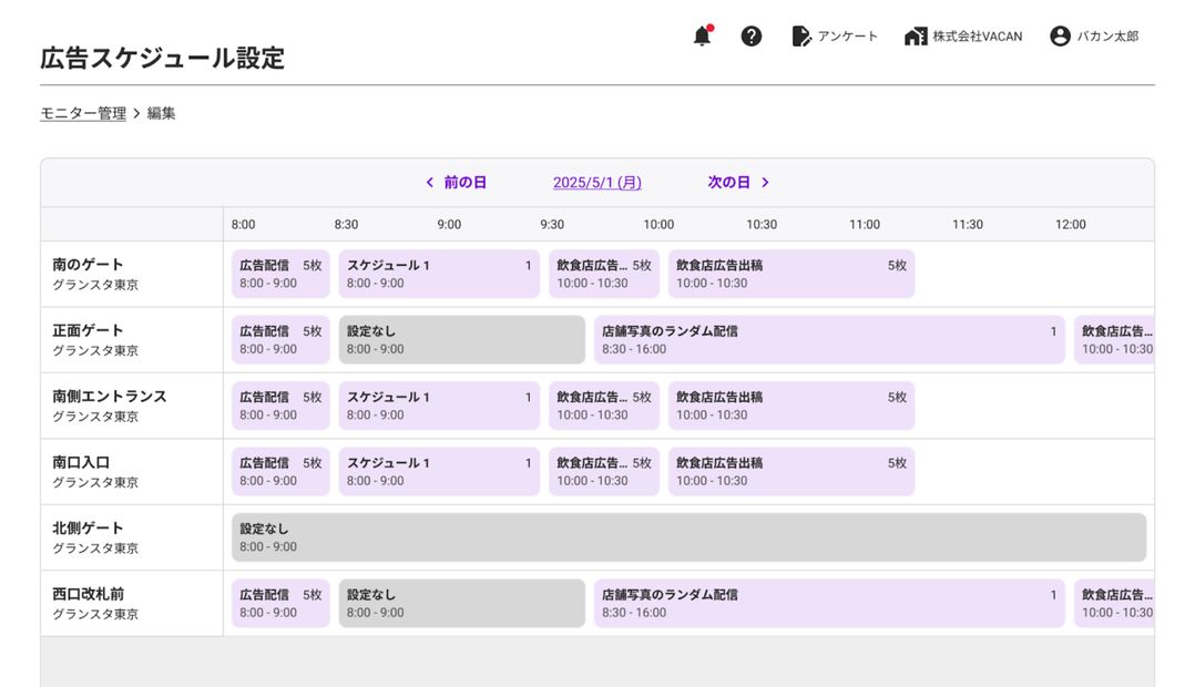 モニターごとの配信内容を時間帯別に並べる管理画面（グランスタ東京）