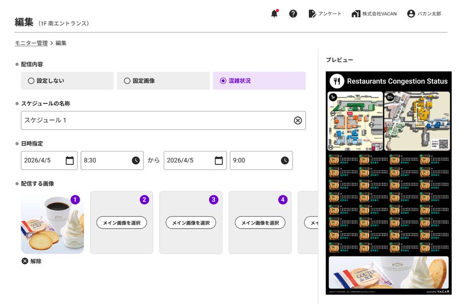 配信内容と画像を設定し、右側で結果をその場で確かめる管理画面（グランスタ東京）