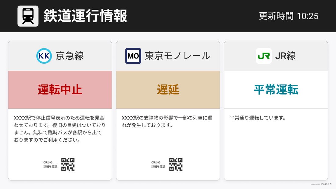 空港アクセス路線の運行状況を表示した画面。駅名はサンプル