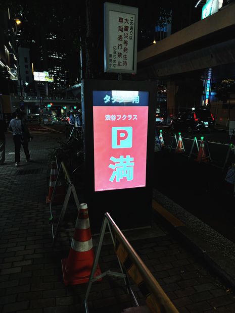 タクシー待機スペースの満空を知らせるサイネージ（渋谷フクラス）