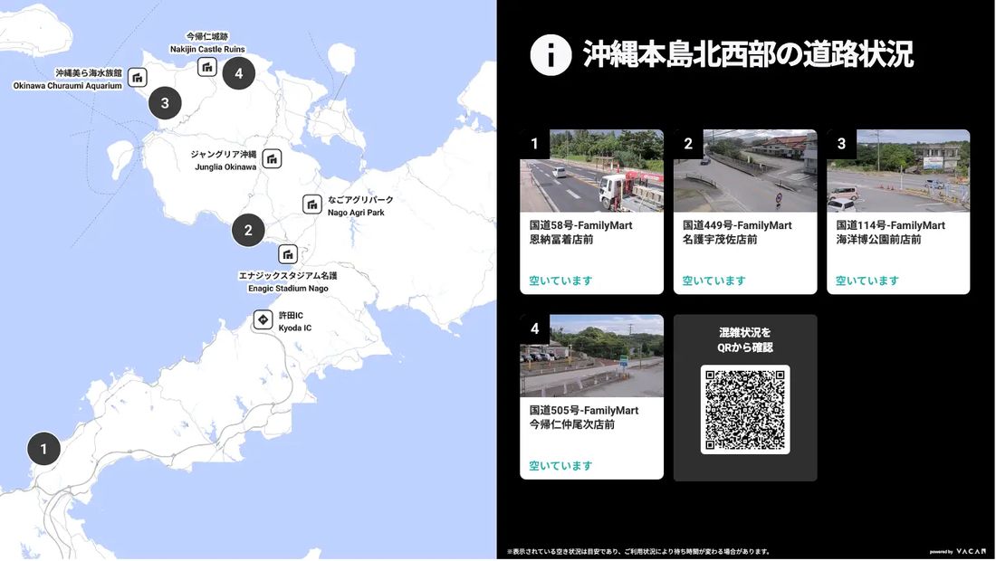 道路状況をカメラ画像つきで表示した画面（沖縄県）
