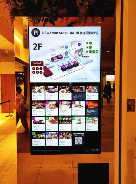 駅ビルの飲食店混雑状況サイネージ（NEWoMan 新宿）