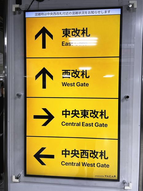 改札ごとの方向を示す案内サイネージ（JR新宿駅）