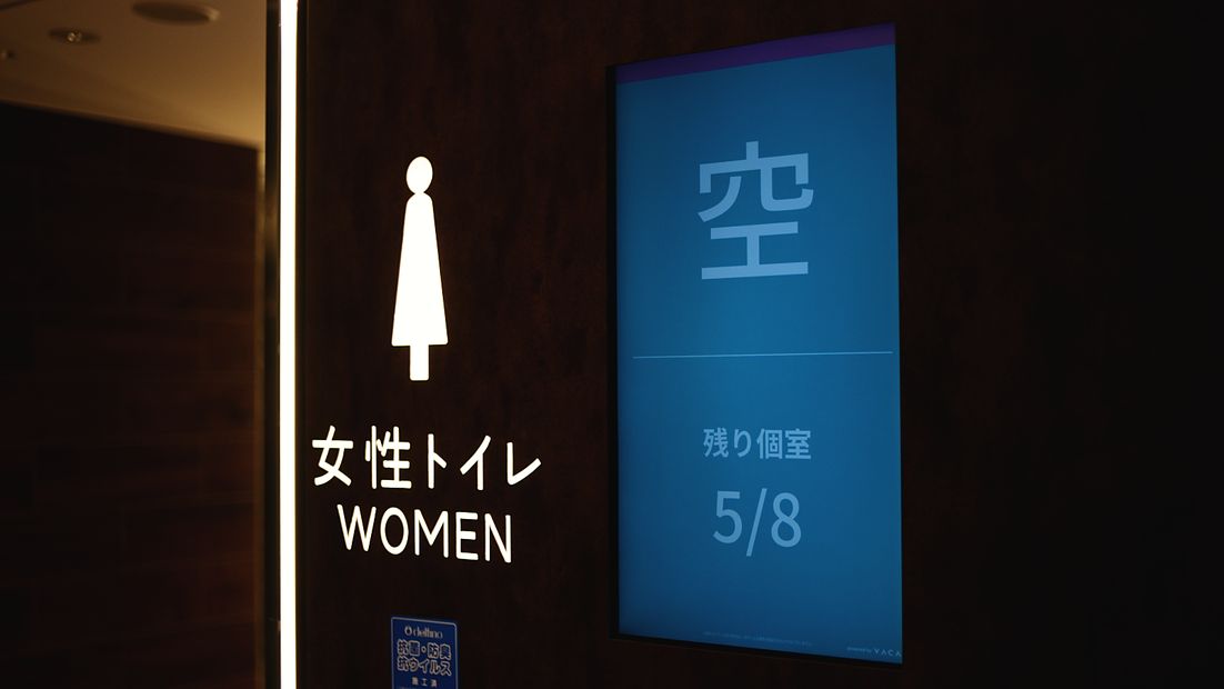 化粧室の空き状況と残り個室数を表示するサイネージ（グランスタ東京）