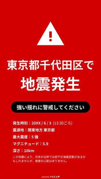 地震の発生を知らせる緊急表示画面