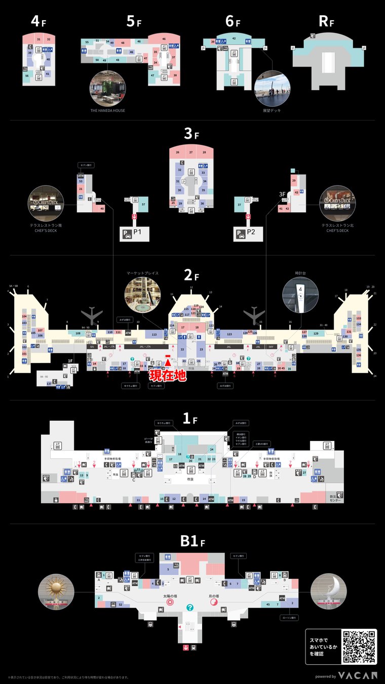 ターミナル全フロアの案内図を表示した画面（羽田空港）