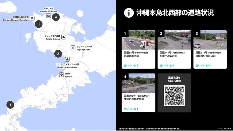 道路状況をカメラ画像つきで表示した画面（沖縄県）