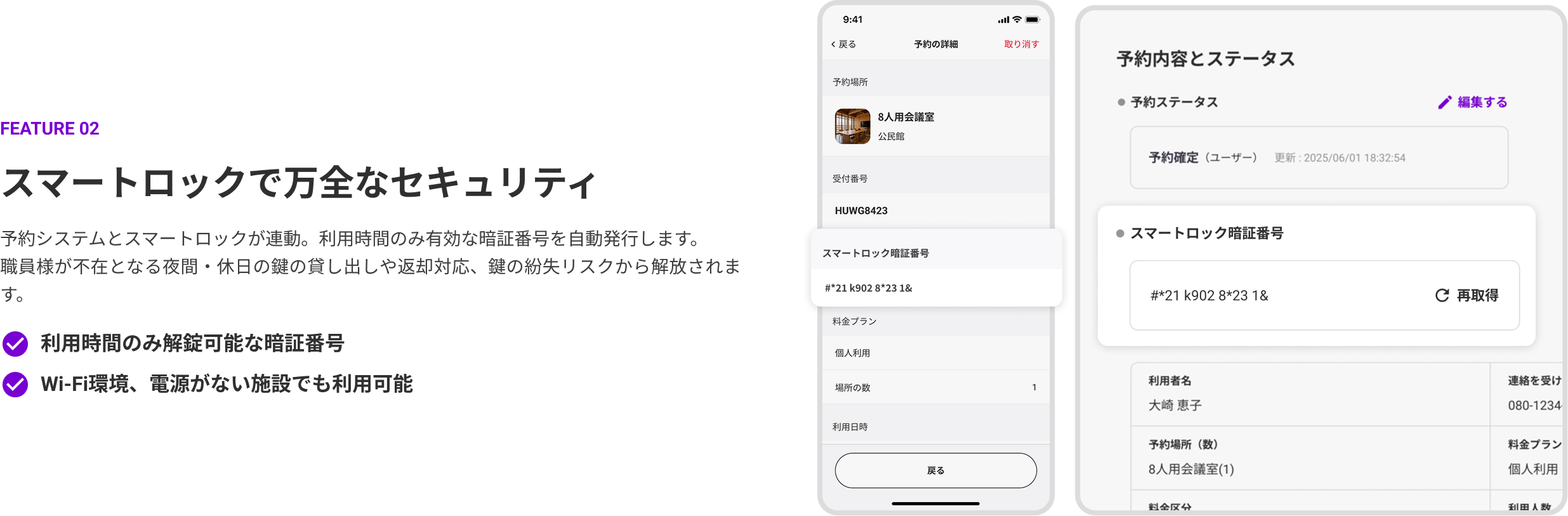 FEATURE 03 多様な決済手段。窓口決済のほかに、クレジットカードやPayPayなどのキャッシュレス決済に対応。キャッシュレス決済なら予約と同時に支払いを完了させることも可能なため、無断キャンセルの抑止につながります。キャンセル料の自動徴収や、利用後の還付処理も可能です。機能：キャッシュレス決済に対応、キャンセル料徴収・還付の自動化（※一部の条件に限ります）