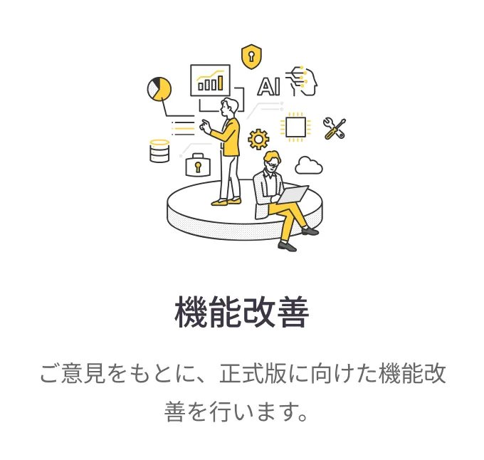 
                機能改善