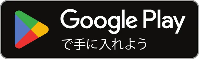 Google Play ダウンロード用url