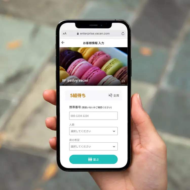 Webサイトから受付