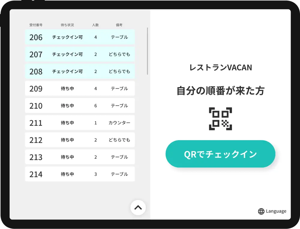 受付・呼び出しの自動化