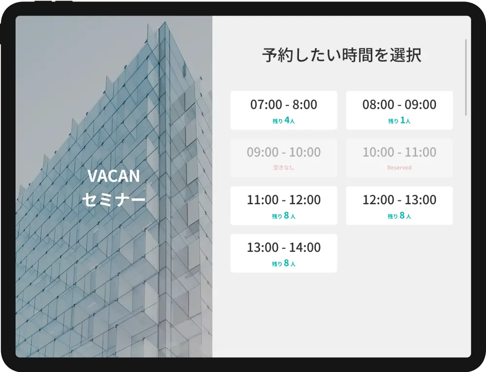 時間帯別に受付