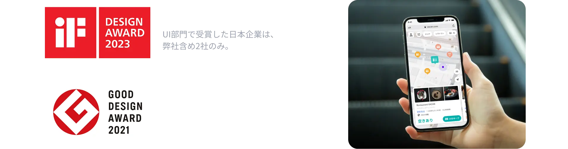 iF DESIGN AWARD 2023 受賞 UI部門で受賞した日本企業は、弊社含め2社のみ。GOOD DESIGN AWARD 2021 受賞