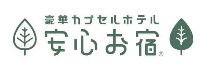 安心お宿新橋汐留店ロゴ