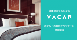 VACAN for hotel 開始