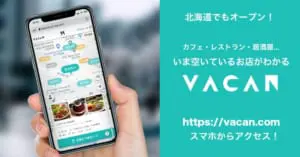 Maps北海道でOPEN