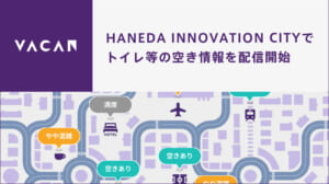羽田イノベーションシティのトイレ等の空き情報配信開始