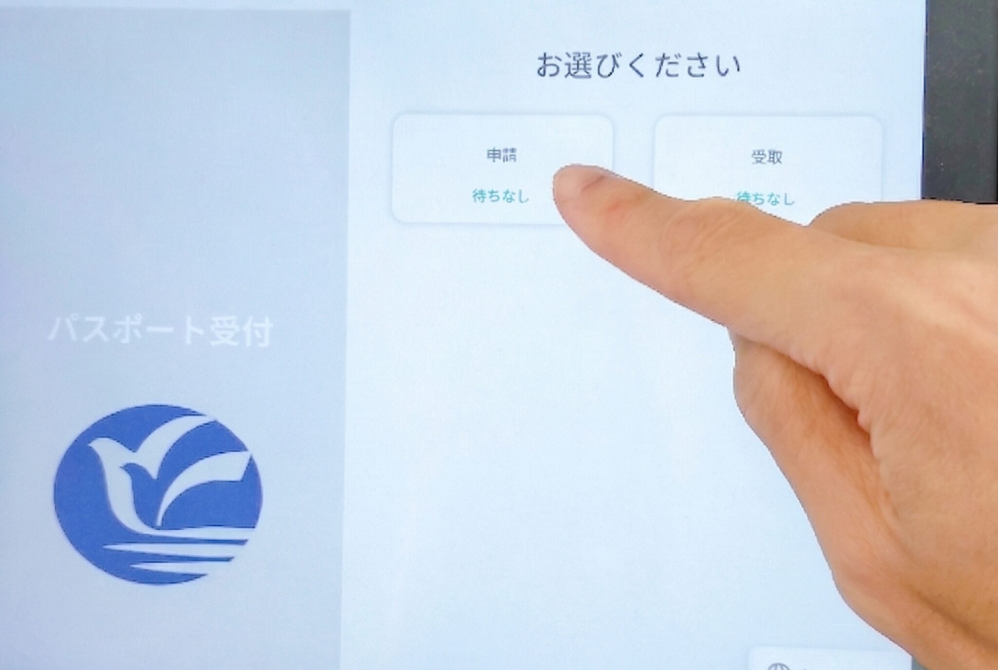 お客さま用画面「申請」「受取」ボタンのみのシンプルなUI