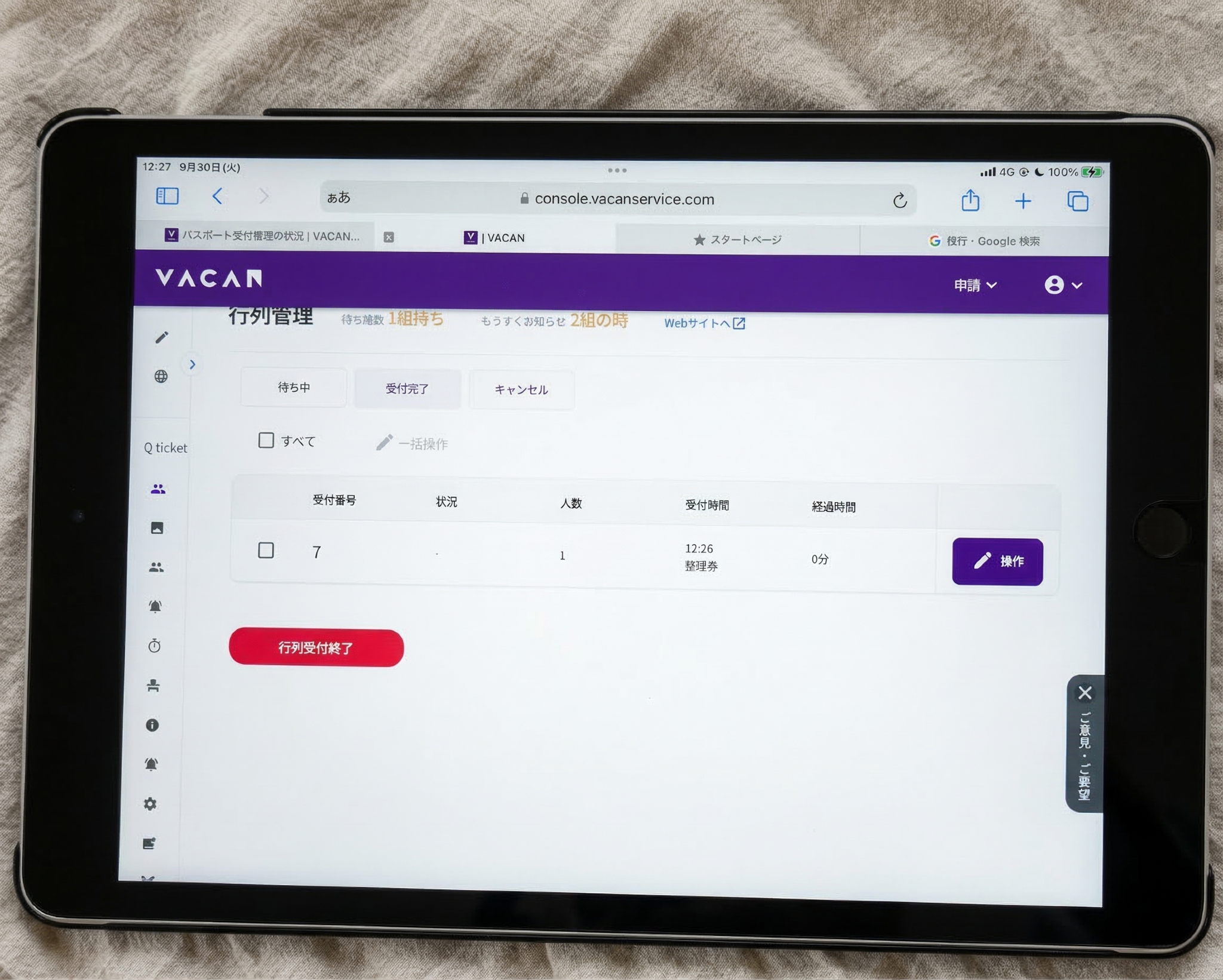 職員用画面のシンプルなUI